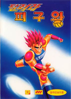 Cover Dodgeball King for Master System II